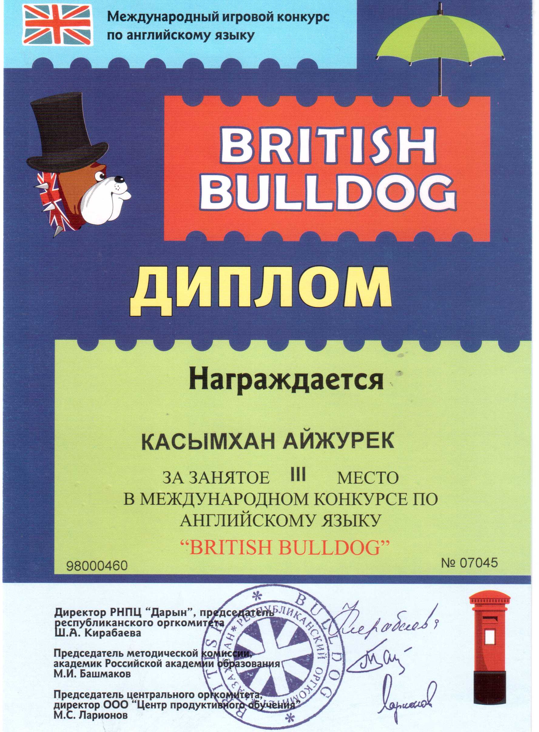 "BRITISH BULLDOG"  Международный игровой конкурс по английскому языку