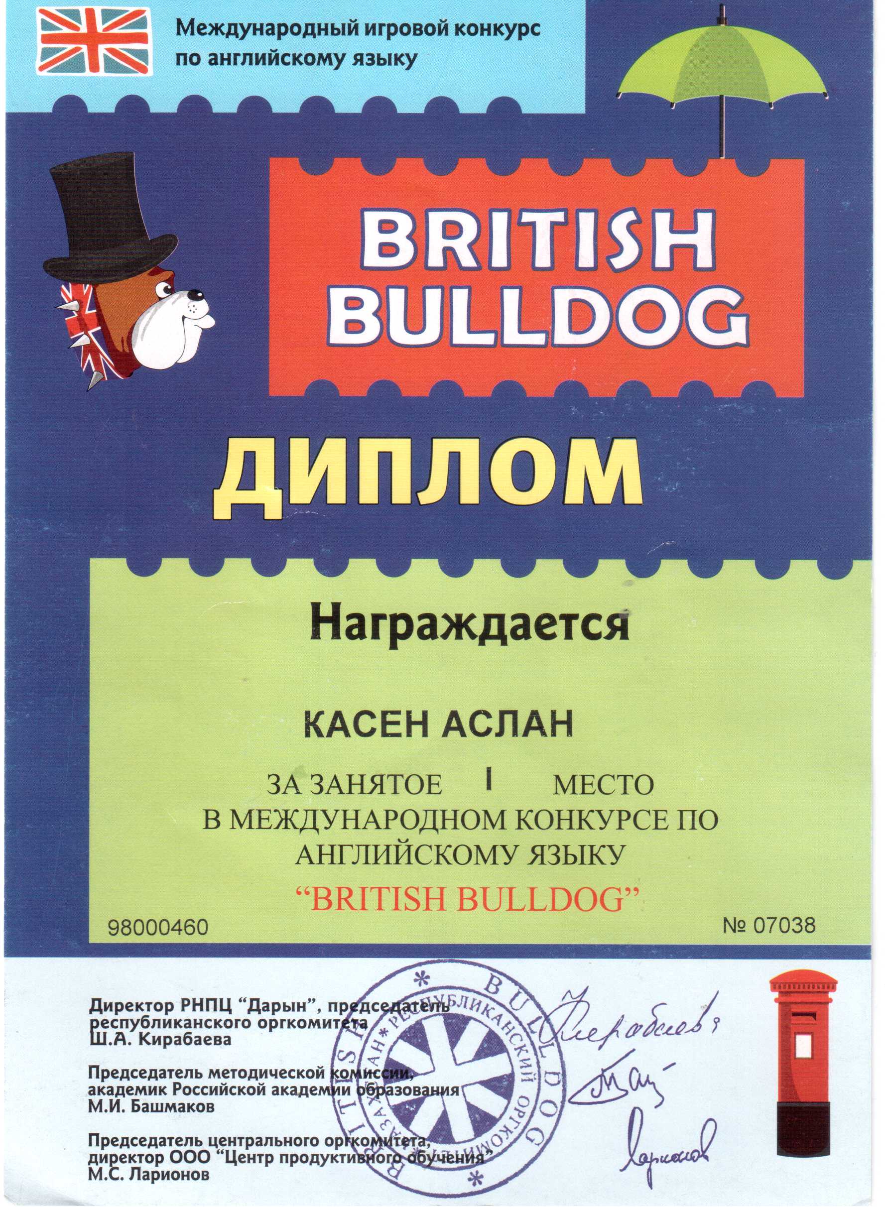 Международный игровой конкурс по английскому языку "BRITISH BULLDOG"